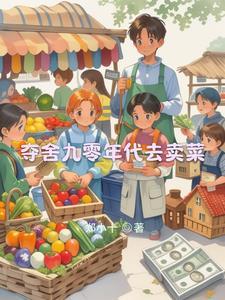 九十年代进城卖菜于玲