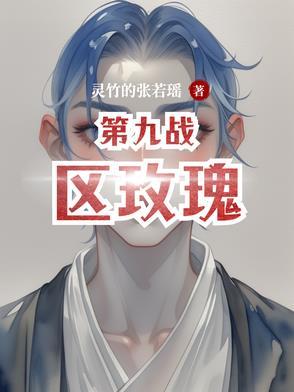 第九战区将领