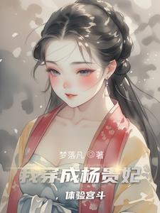 大唐的杨贵妃