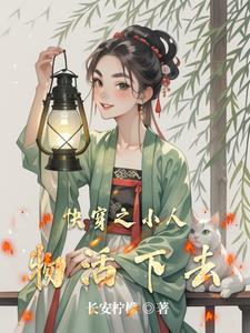 快穿路人的生活