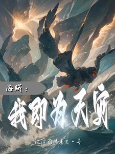 海贼之九头魔龙
