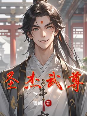 圣杰是什么意思和含义