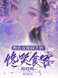绝色双娇女主角