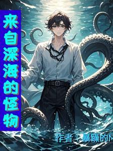来自深海的消息