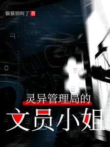 灵异局档案