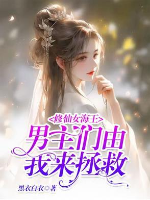 女主海王修罗场文