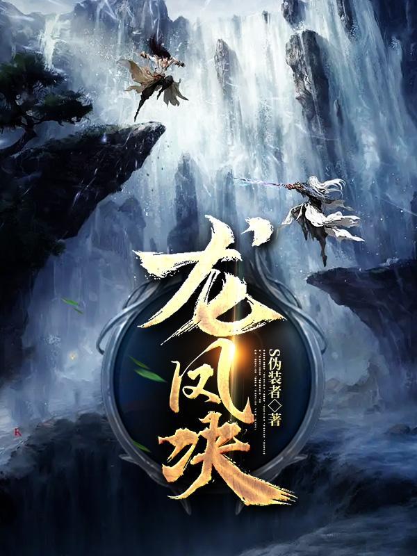 龙凤剑仙