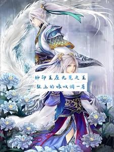 神印王座五阶