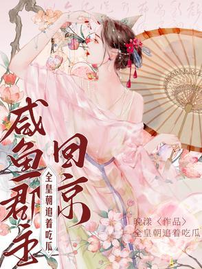全皇朝追着吃瓜短剧