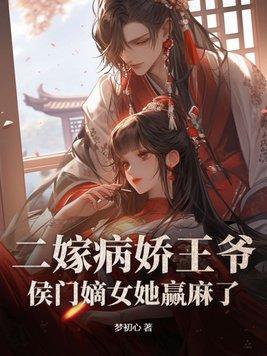 王爷不娶妻23
