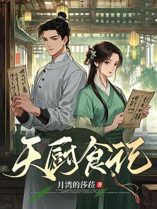 天厨是什么意思