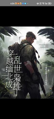 金三角始末