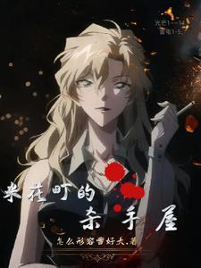 侦探对应什么