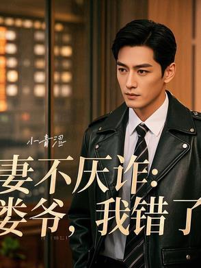 我错了(爆笑甜宠|全网首发) 陆慈