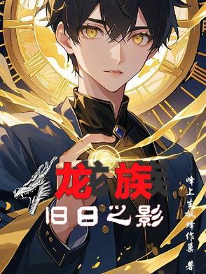 龙族旧版和新版的区别