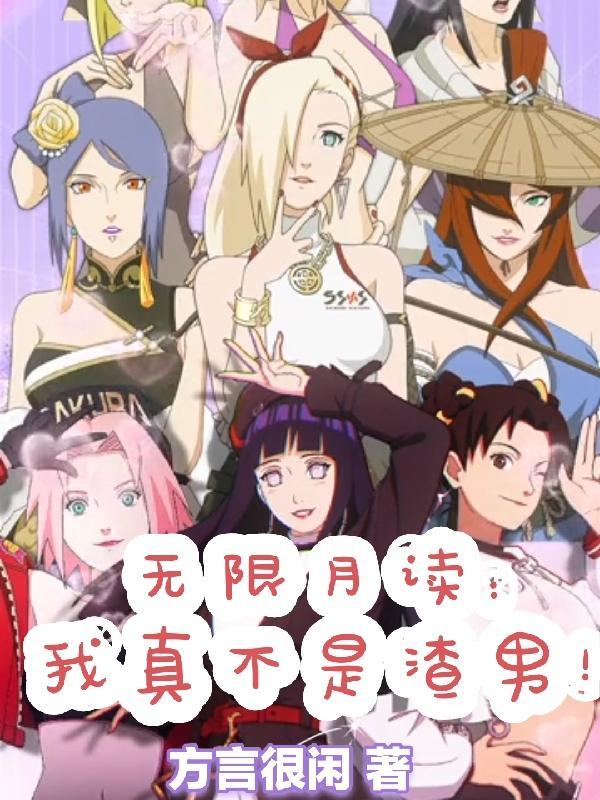 无限月读是真实的吗