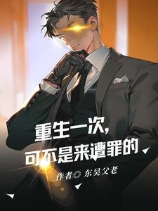 重来一次免费阅读