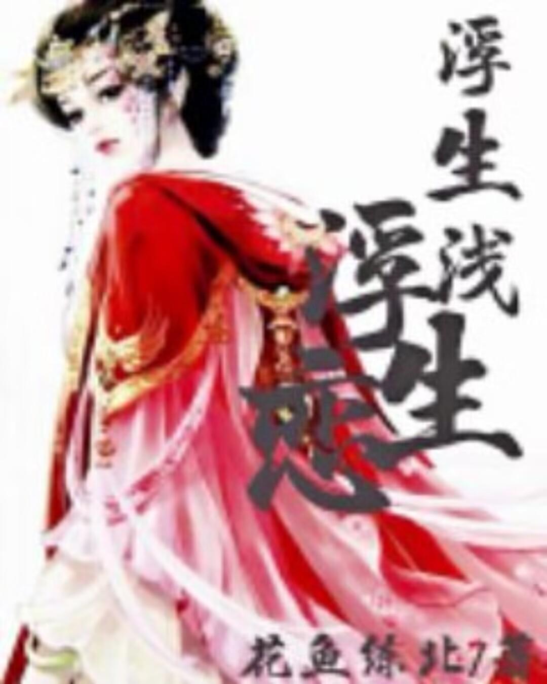 长生不死圣朝之主请我出山TXT