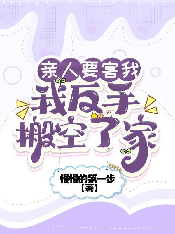 家人要害自己应该怎么办