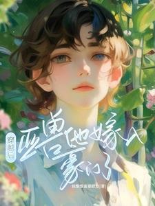 主角老婆不是人类的