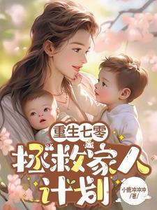 我在七零养福娃