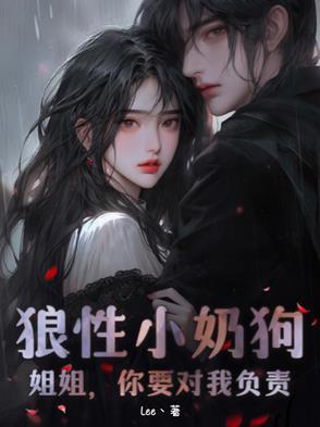 小奶狗狼是什么意思