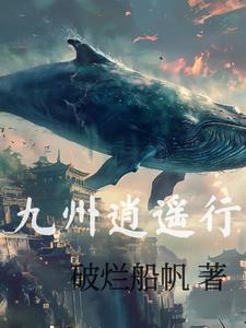 逍遥九天飞代表什么生肖