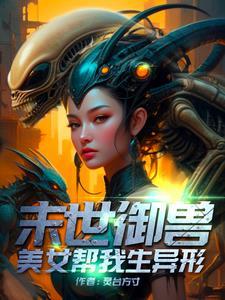 异界召唤美女的?