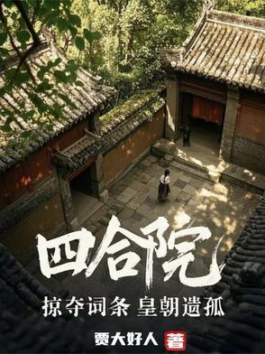 掠夺词条