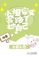 小祖宗又撩