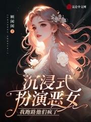 沉浸式演员无限免费