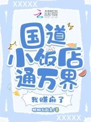 国道边上饭店