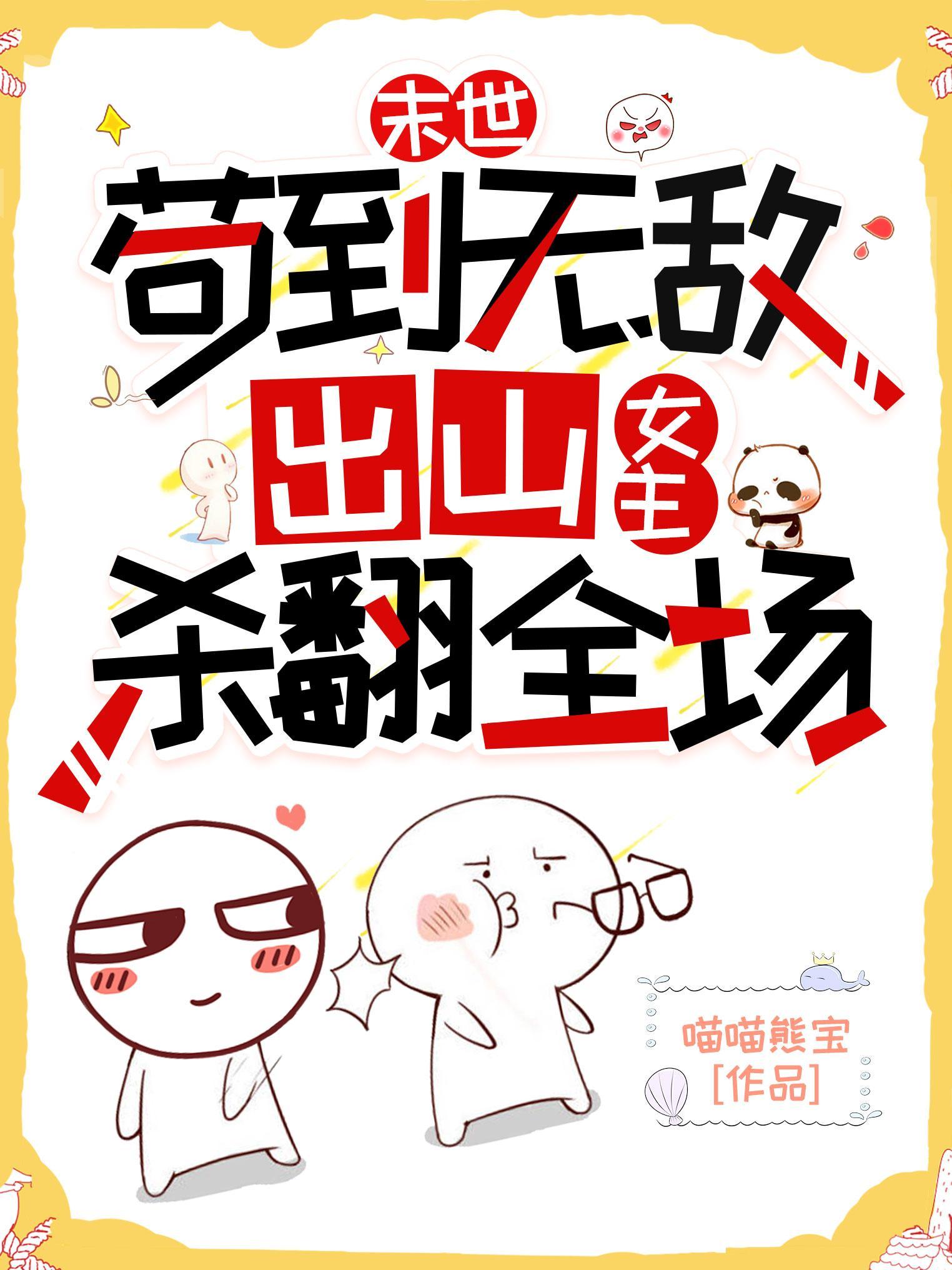 末世最强苟分车队