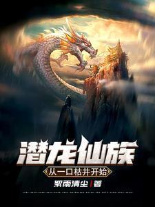 潜龙写的最新
