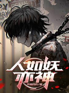 恶魔养了一个公主的电影