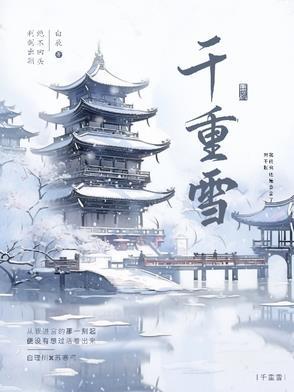 瀑落千重雪