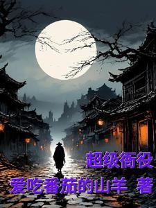 超级衙内有声
