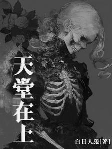 天堂在上顾甜儿最新章节更新时间