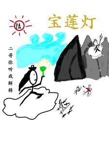 他是宝莲灯里的二郎神