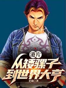 港片开局一个亿