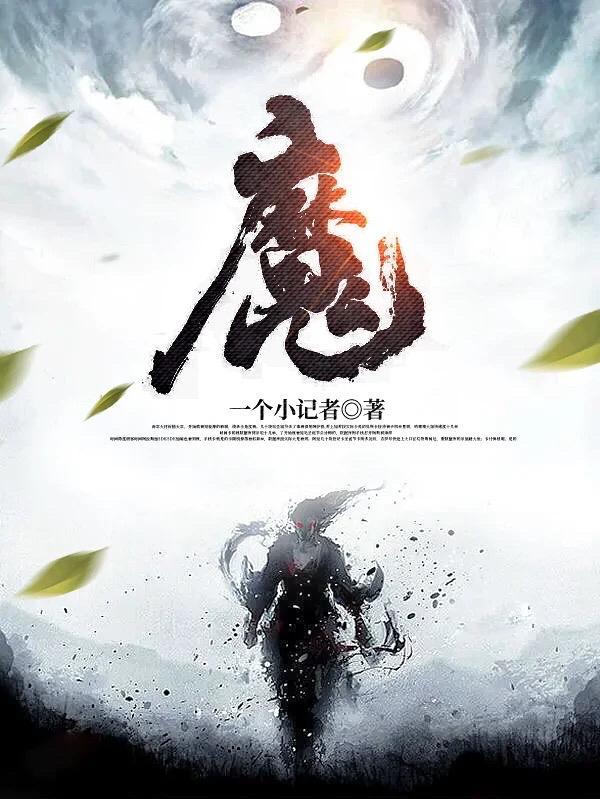 魔丸