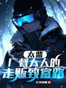 太监当官