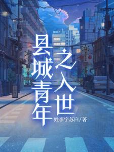县城五好青年mv