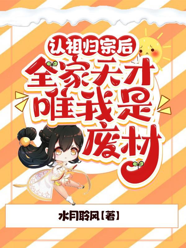 主角认祖归宗的都市