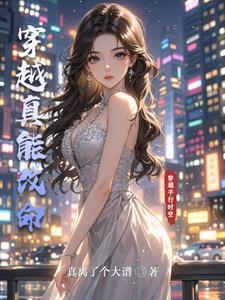 穿越可以改变历史吗