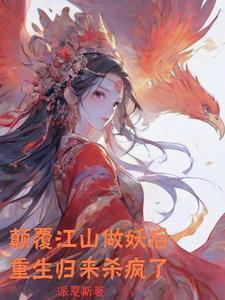 魅世红颜三世石免费阅读