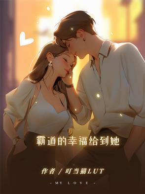 霸道的你免费阅读pσ