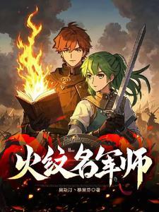 火纹if神军师