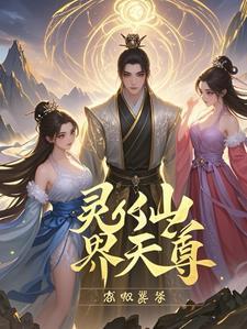 凌天仙尊