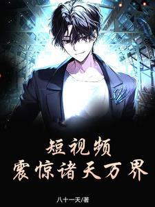 播放诸天万界